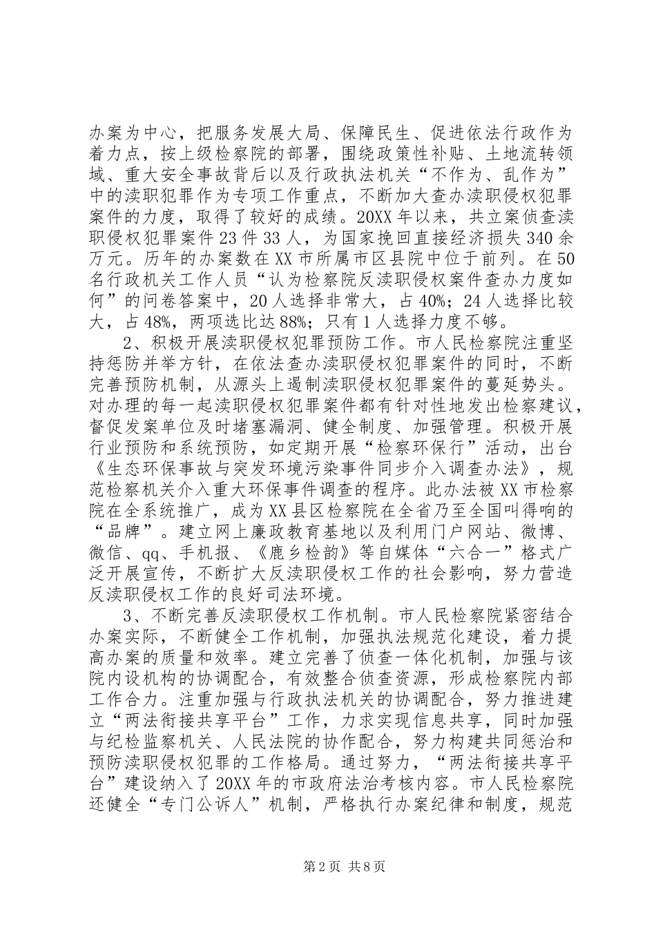 2024年人民检察院渎职侵权检察工作情况调研报告_第2页