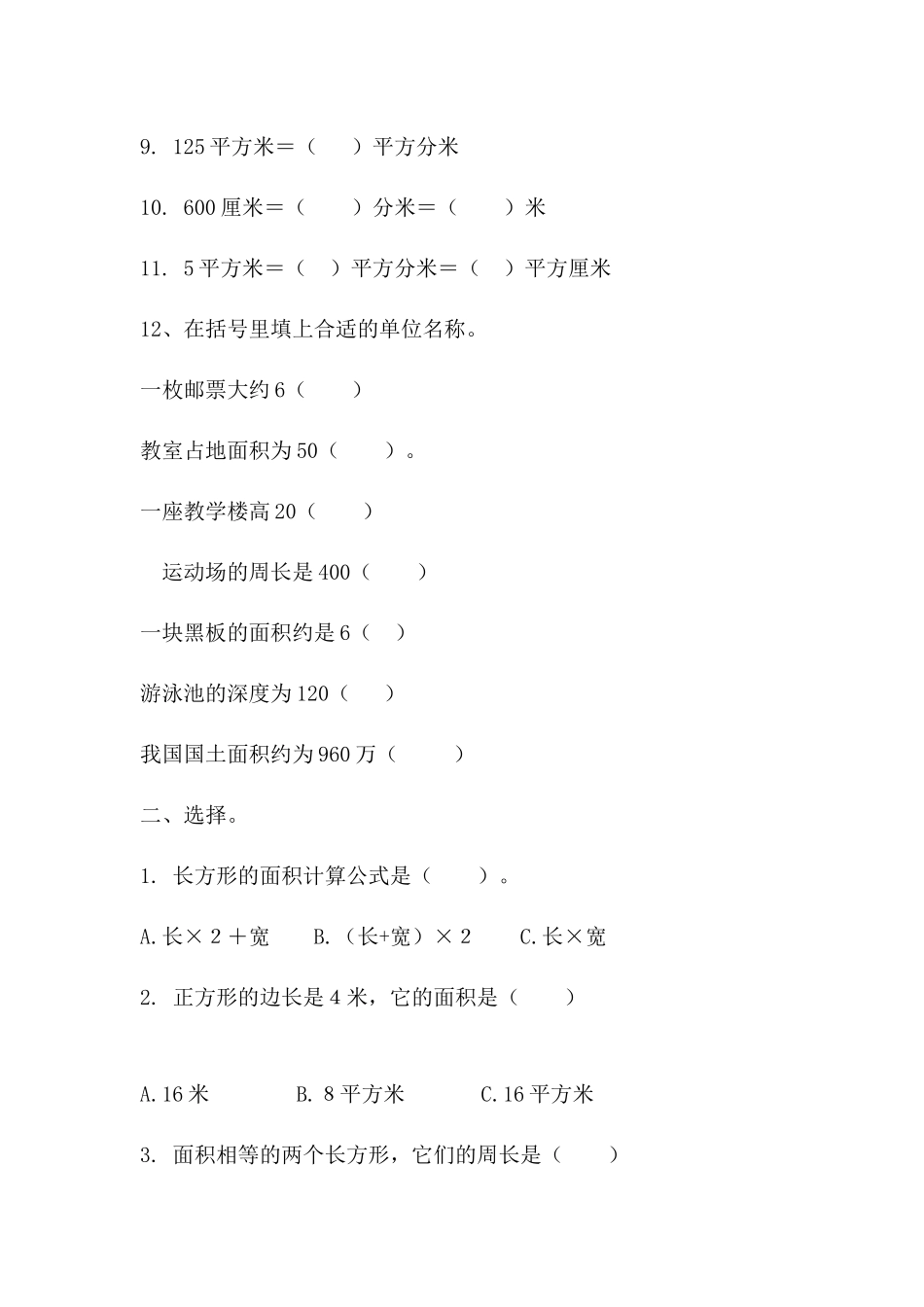 北师大版三年级下册数学面积练习题_第2页