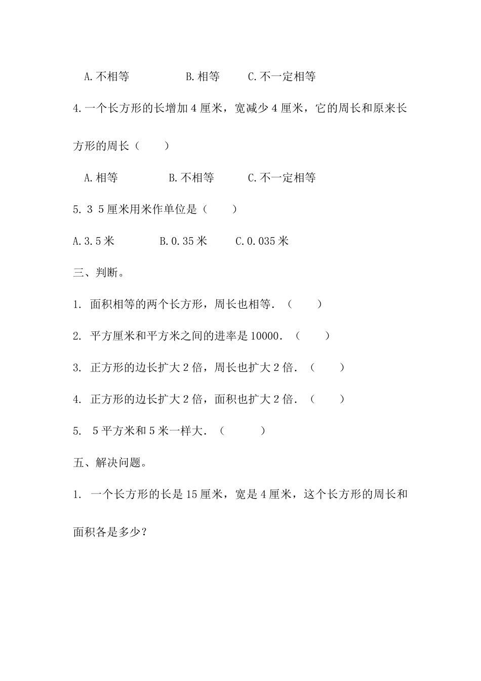 北师大版三年级下册数学面积练习题_第3页