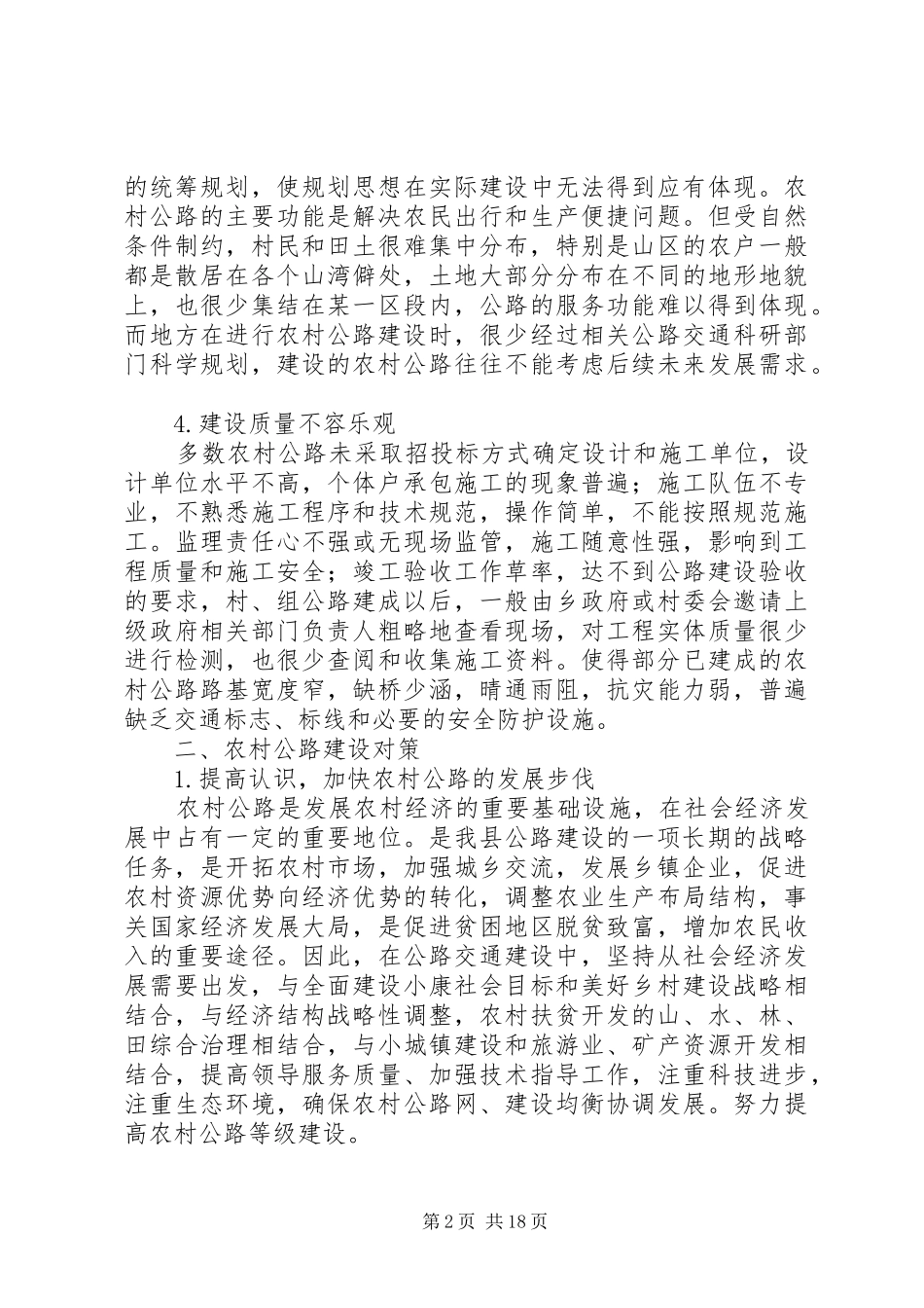 2024年浅谈农村公路建设存在的问题及对策_第2页