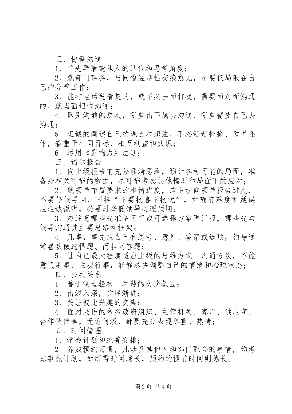 2024年日常管理工作的总结与体会_第2页