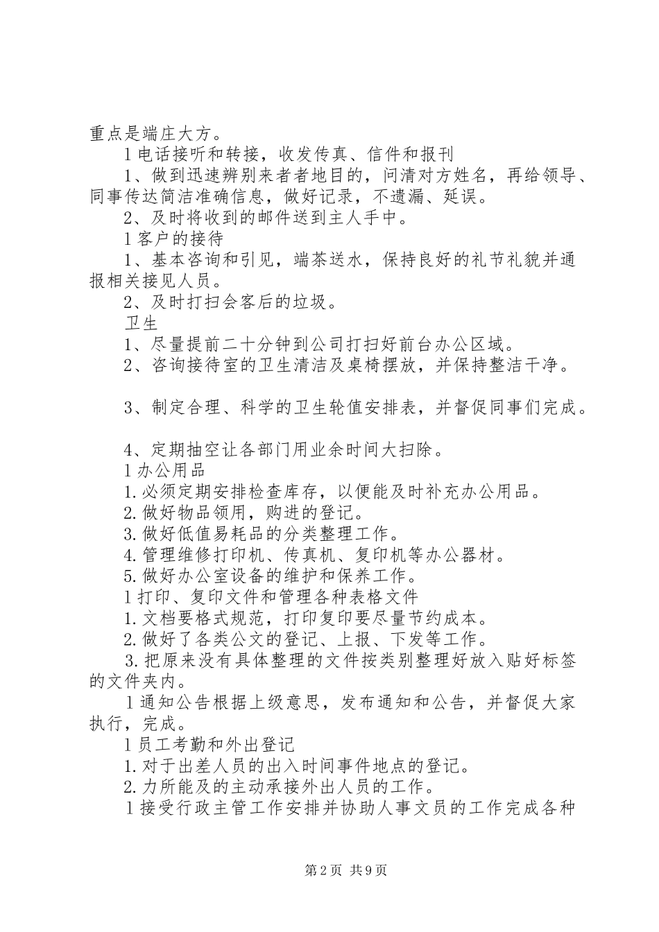 2024年日常计划多篇总结_第2页