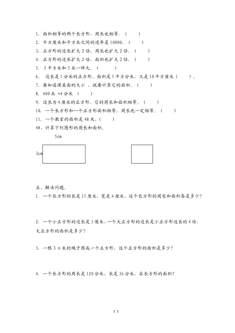 北师大版三年级下册数学面积应用题专项练习(同名13079)_第3页