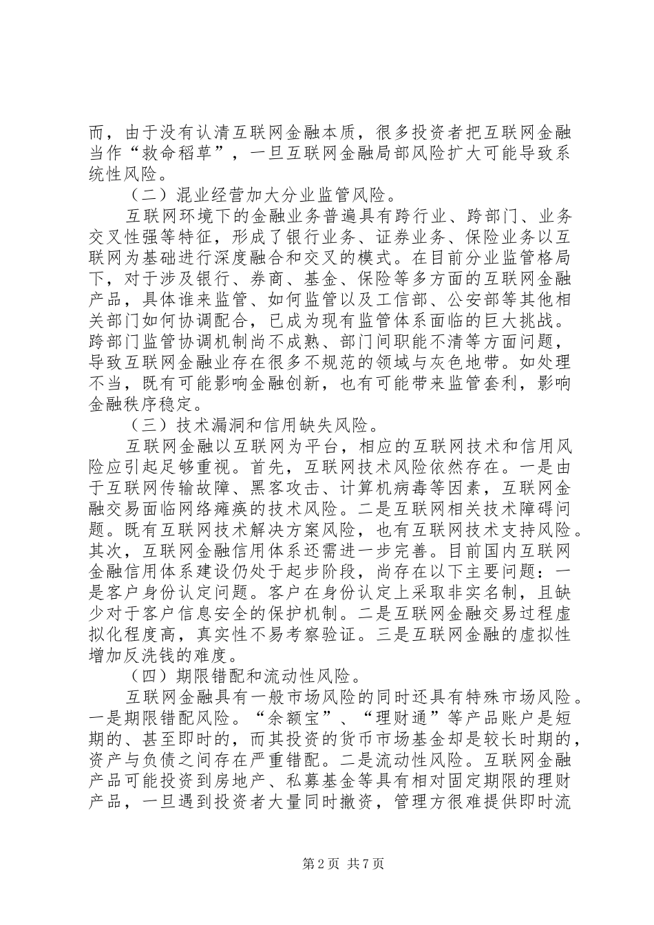 2024年日常监管风险点分析及对策_第2页