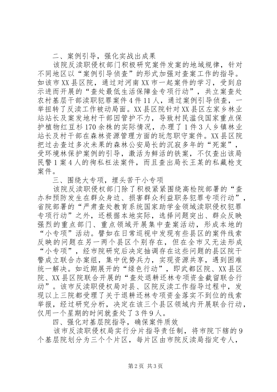 2024年人民检察院反渎职侵权局先进事迹材料_第2页