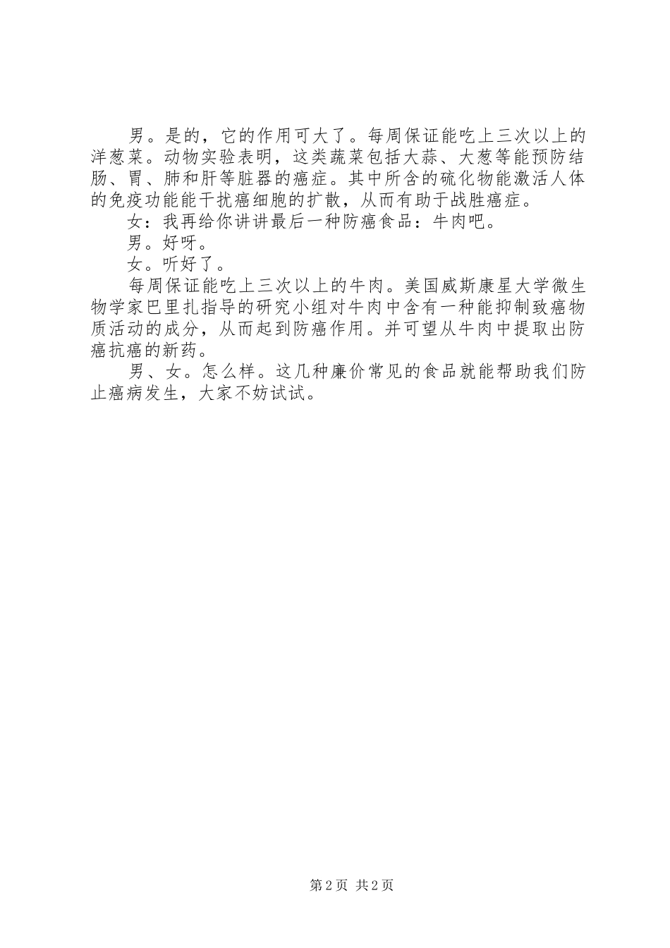 2024年日常健康演讲稿_第2页