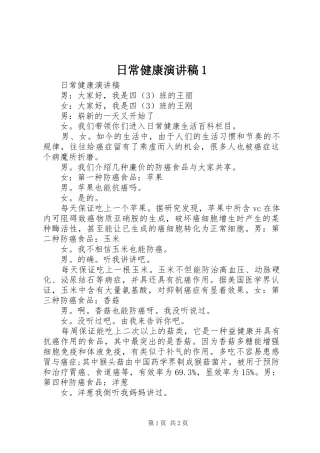 2024年日常健康演讲稿
