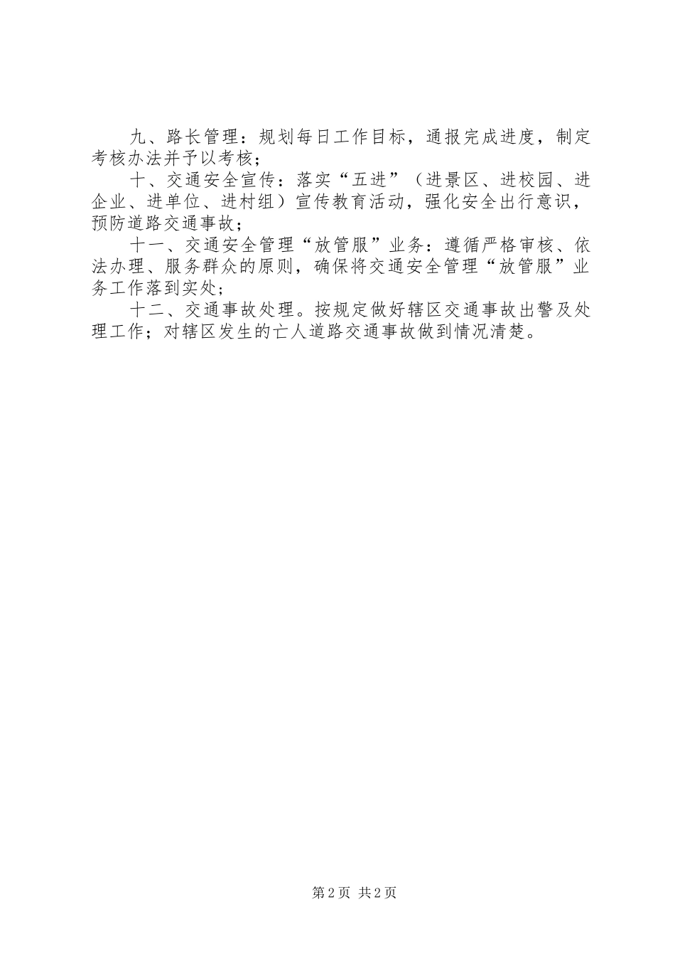 2024年日常交通管理工作指南_第2页