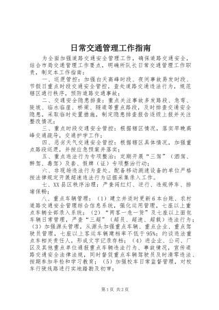2024年日常交通管理工作指南