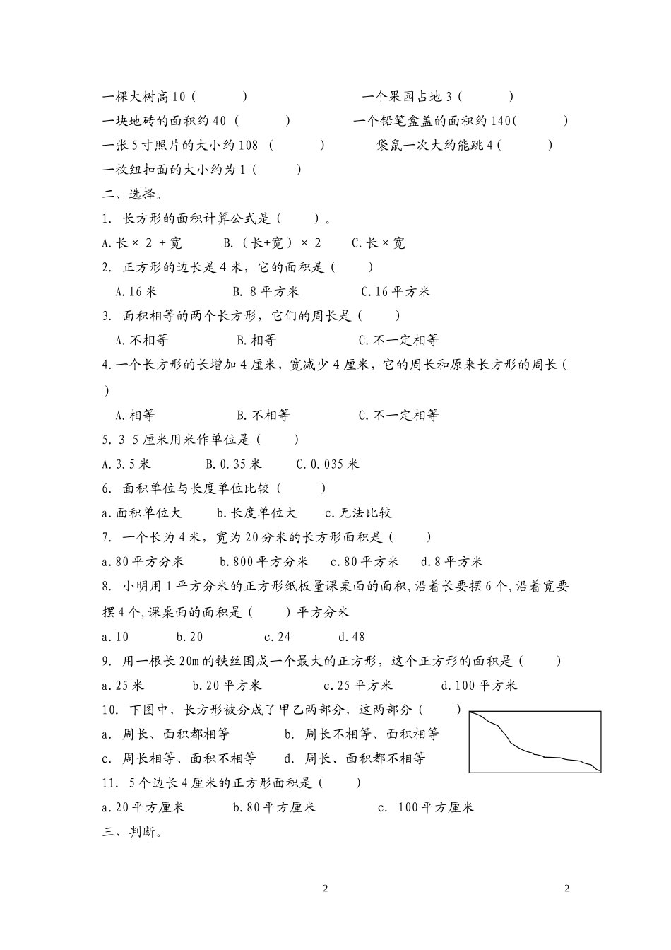 北师大版三年级下册数学面积应用题专项练习_第2页