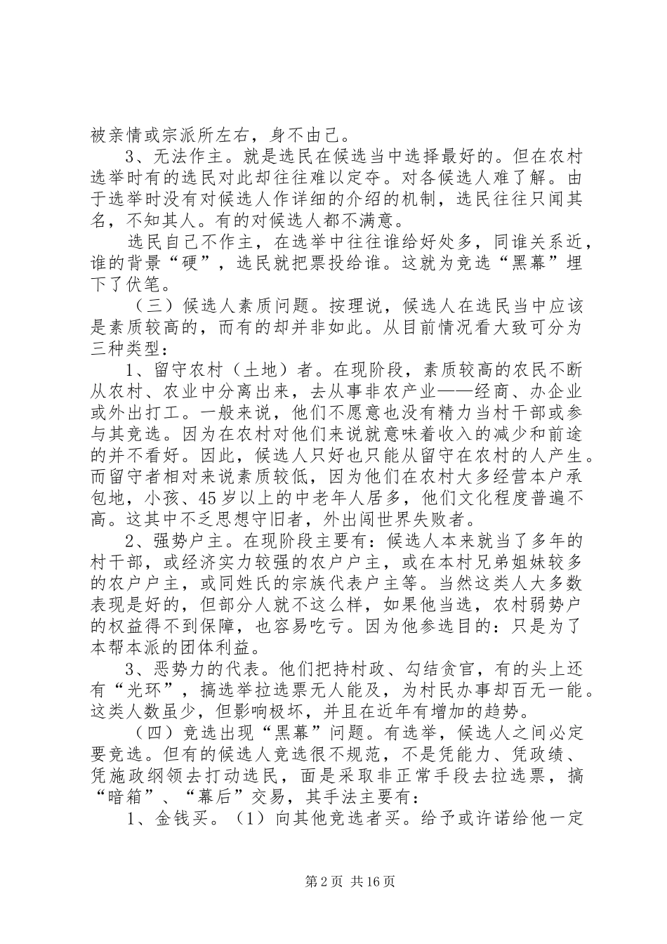 2024年浅谈农村换届选举的完善_第2页