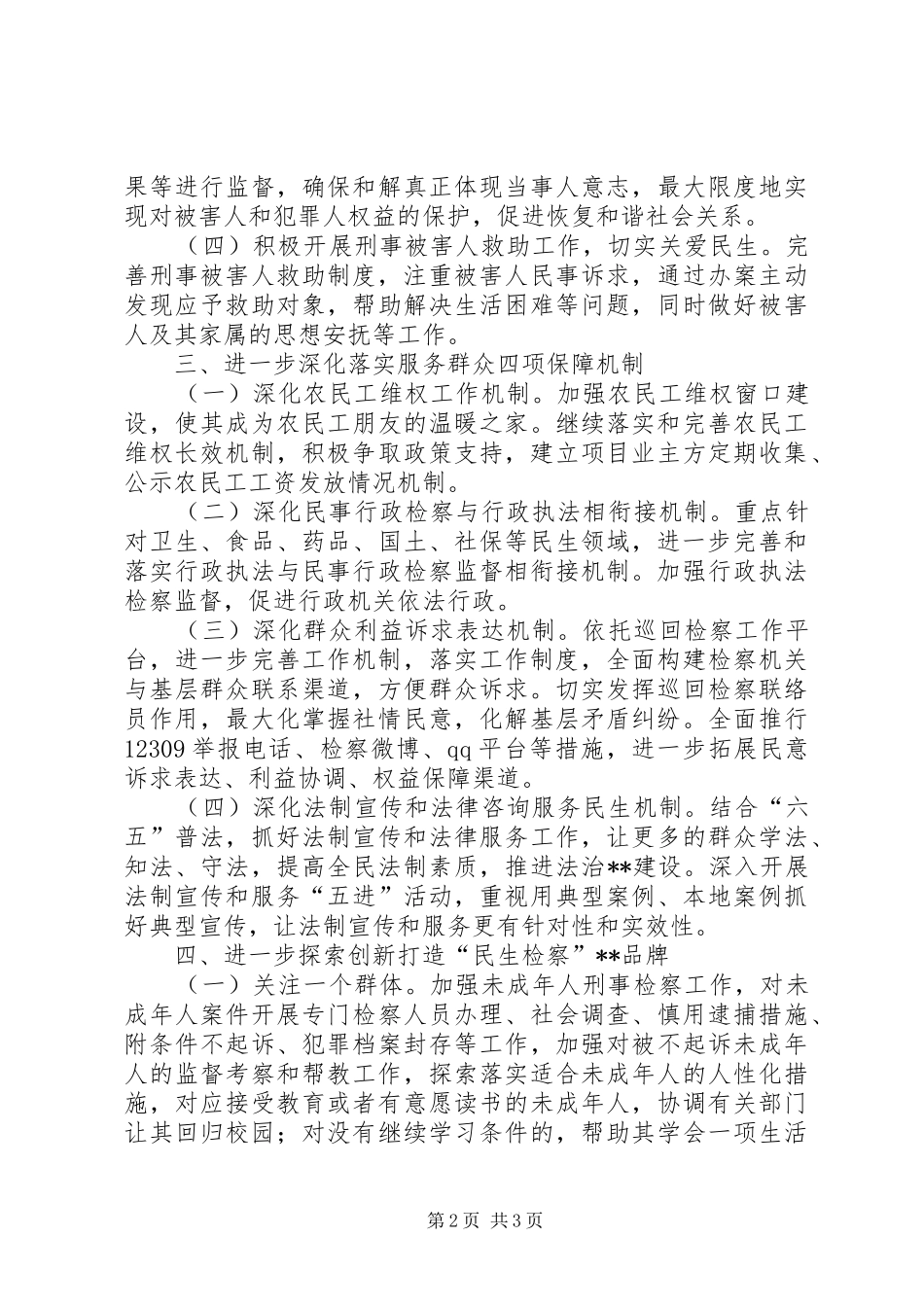 2024年人民检察院服务民生工作实施意见_第2页