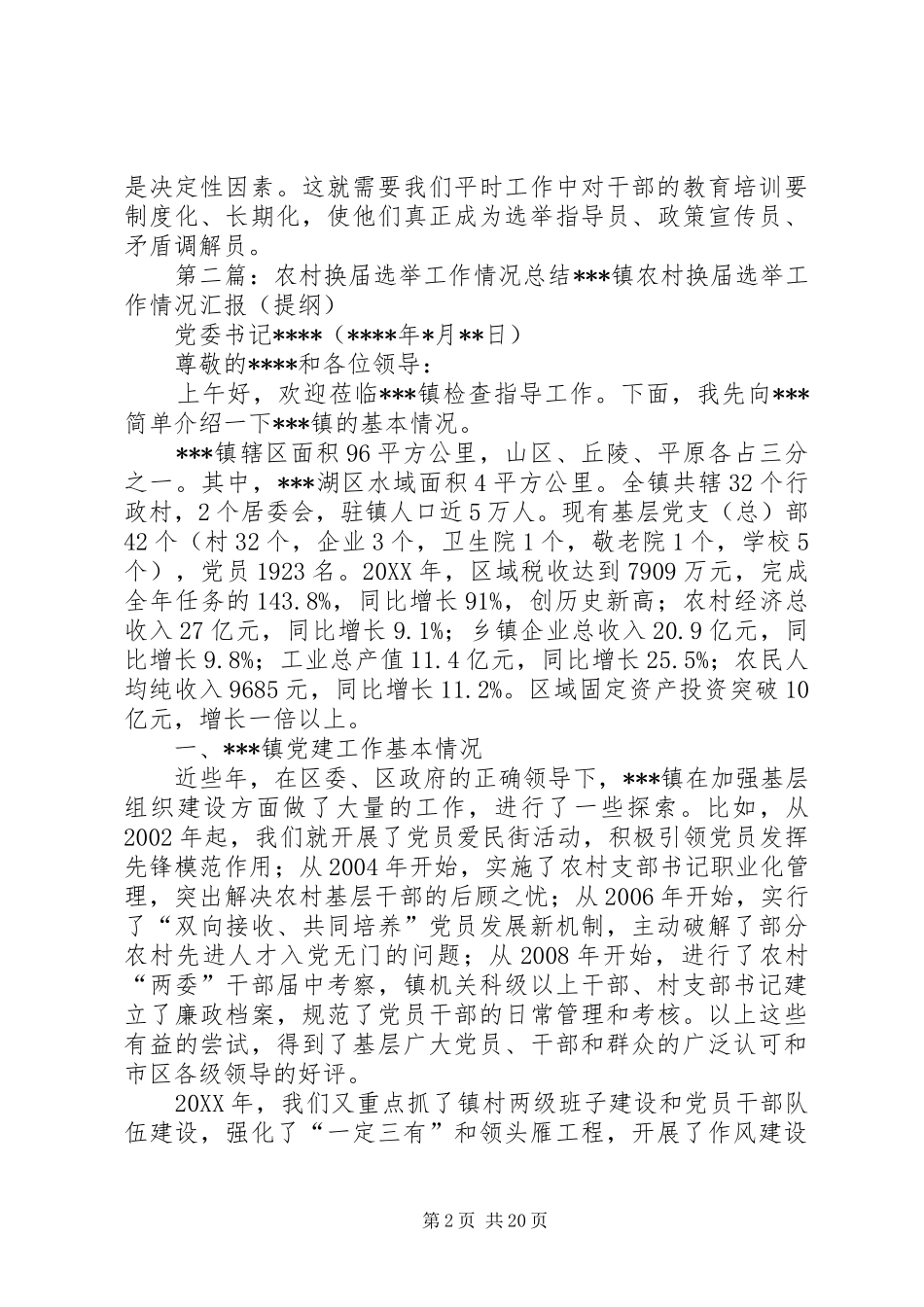 2024年浅谈农村换届选举工作_第2页