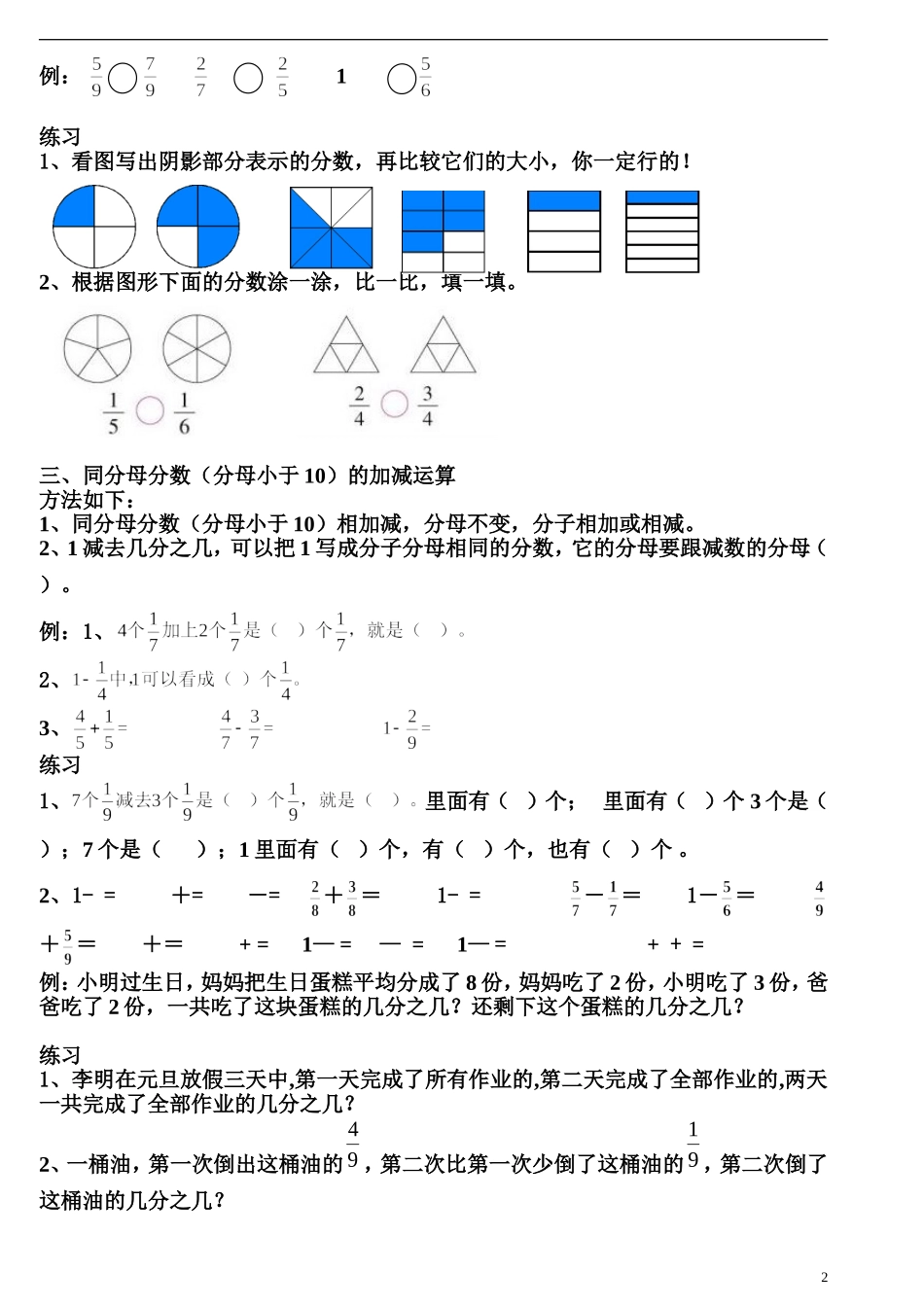北师大版三年级下册数学认识分数专题复习(同名15001)_第2页