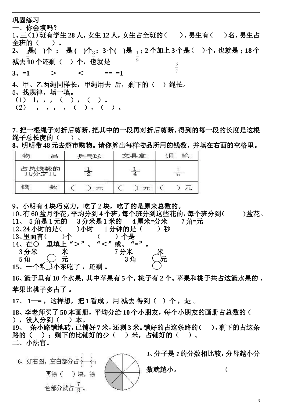 北师大版三年级下册数学认识分数专题复习(同名15001)_第3页