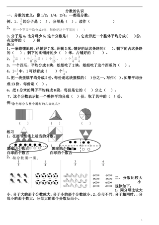 北师大版三年级下册数学认识分数专题复习(同名15001)