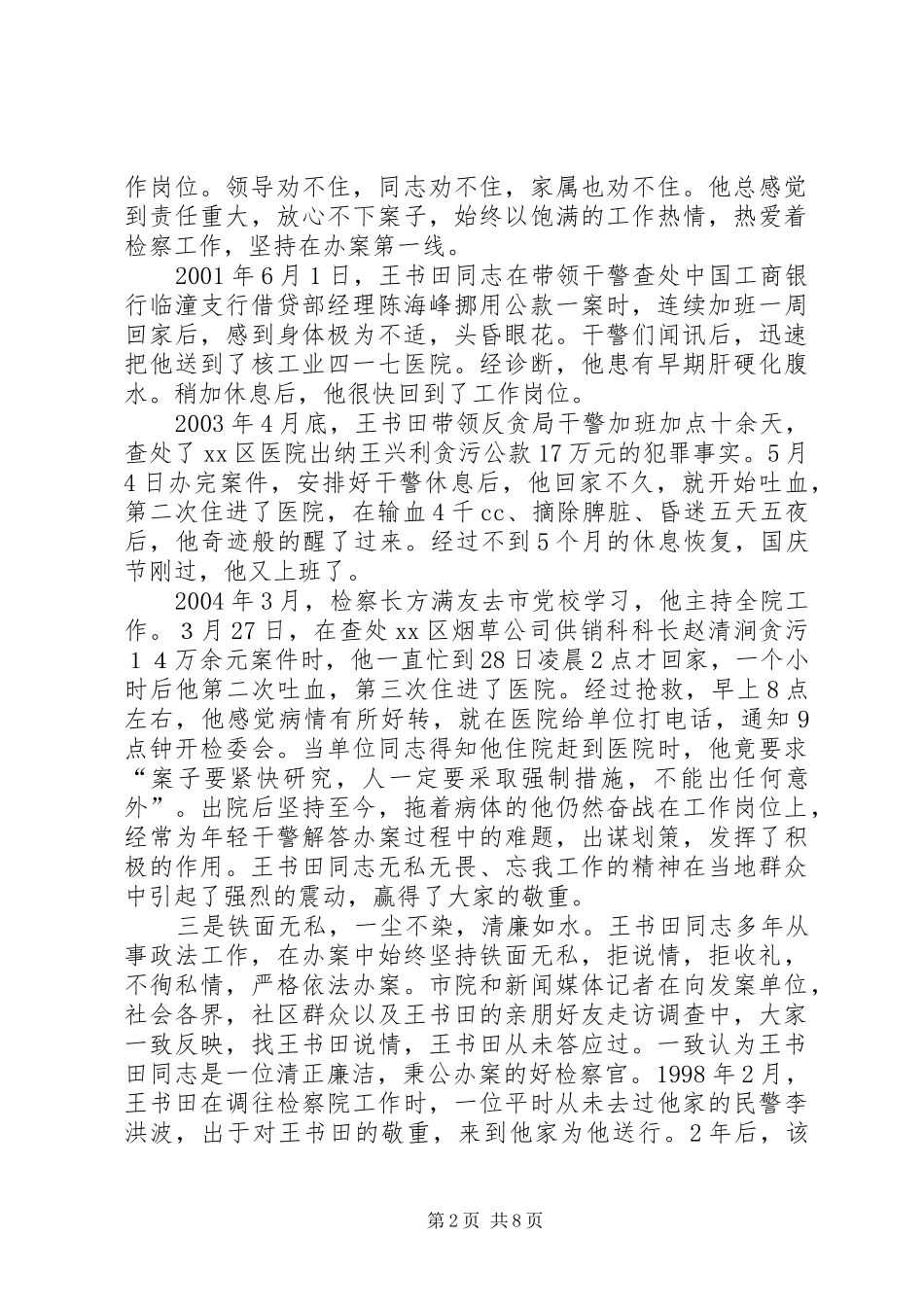 2024年人民检察院副检察长先进事迹材料_第2页