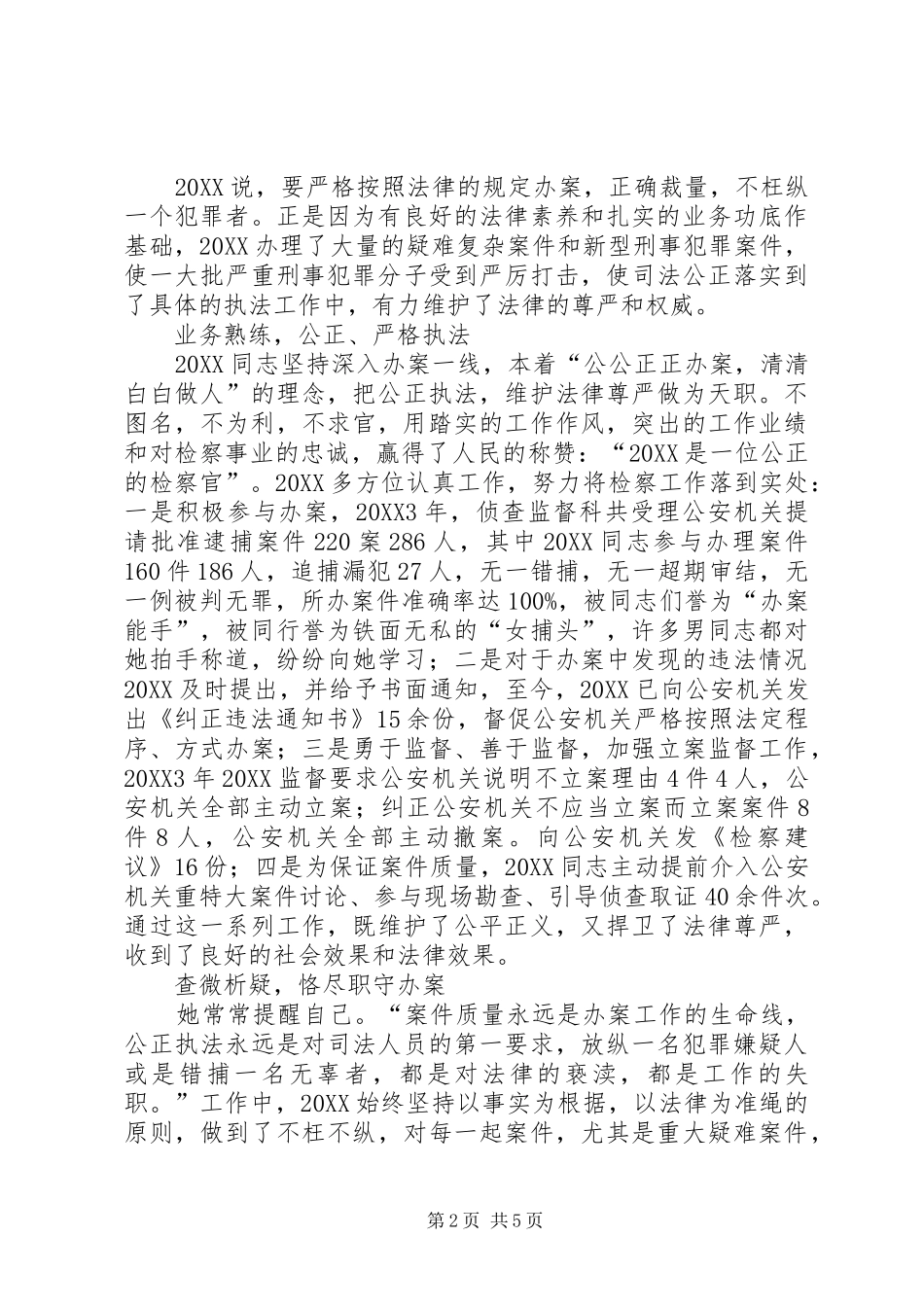 2024年人民检察院干警事迹材料_第2页