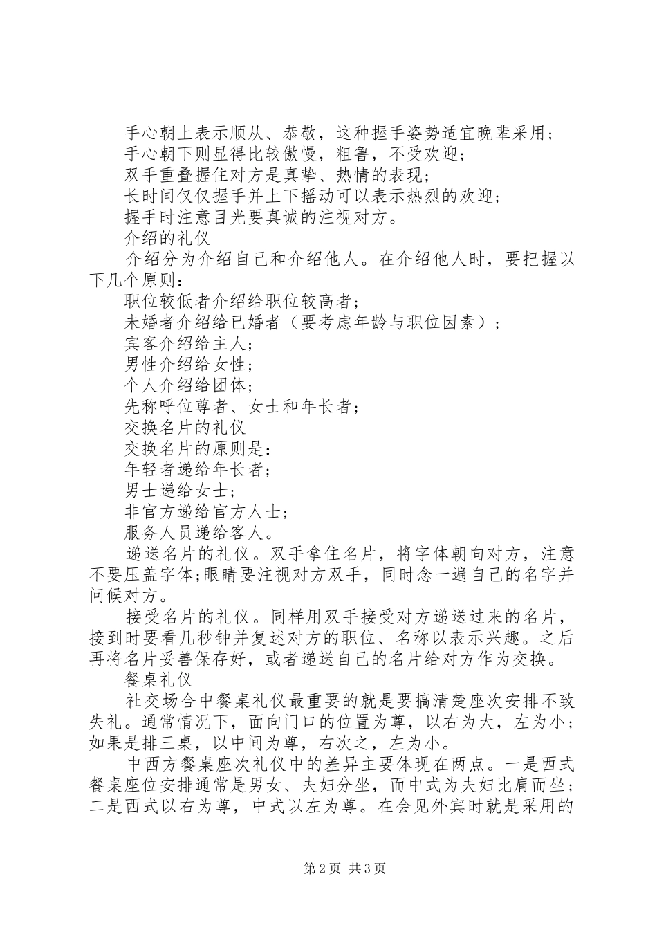 2024年日常社交礼仪常识_第2页