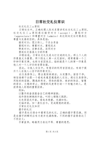 2024年日常社交礼仪常识