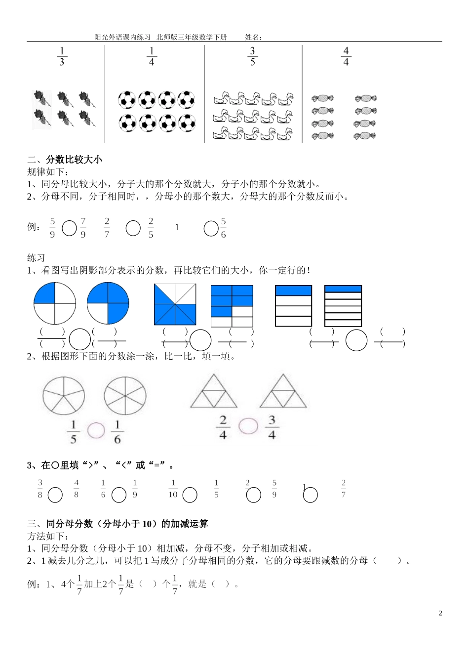 北师大版三年级下册数学认识分数专题复习(同名16694)_第2页