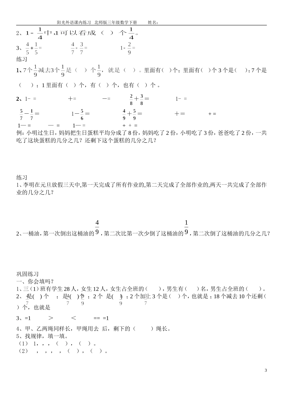 北师大版三年级下册数学认识分数专题复习(同名16694)_第3页