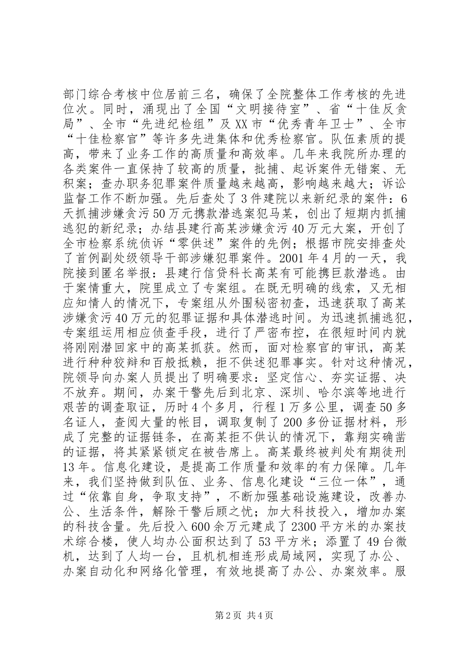 2024年人民检察院干警演讲稿_第2页
