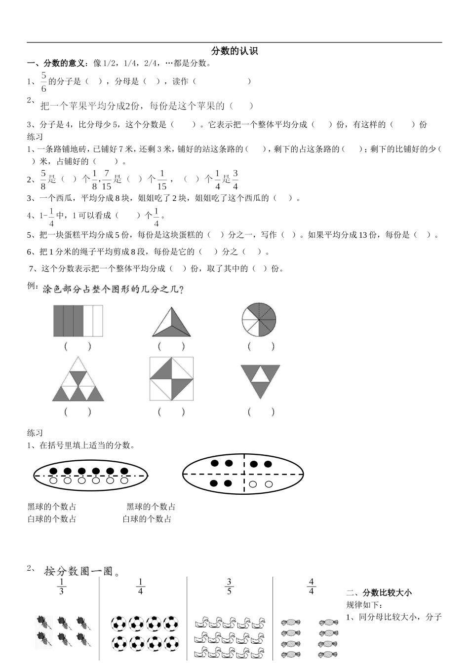 北师大版三年级下册数学认识分数专题复习_第1页