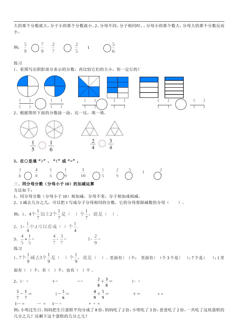 北师大版三年级下册数学认识分数专题复习_第2页