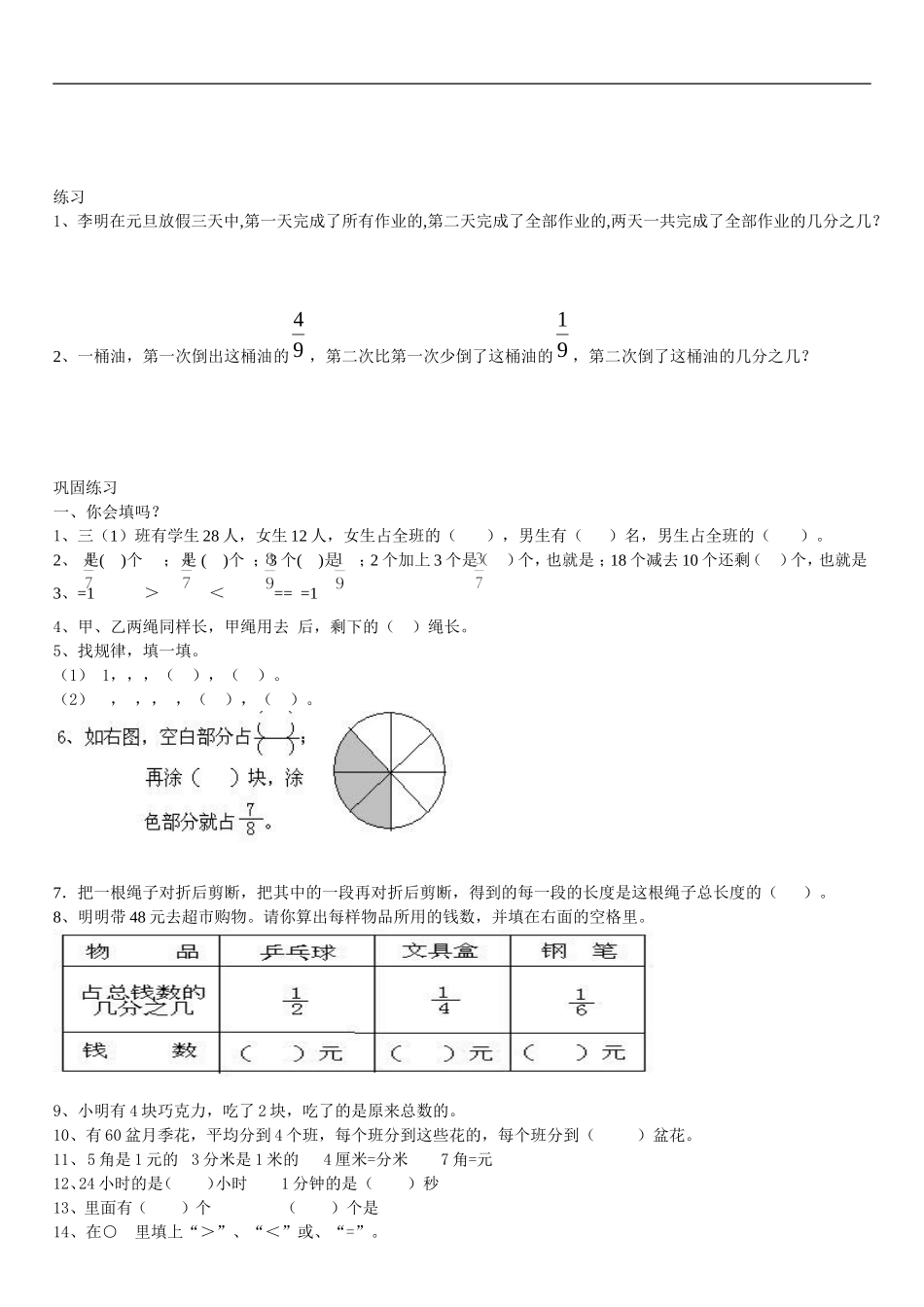 北师大版三年级下册数学认识分数专题复习_第3页