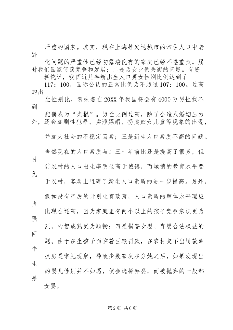 2024年浅谈农村计划生育政策的现状与对策_第2页