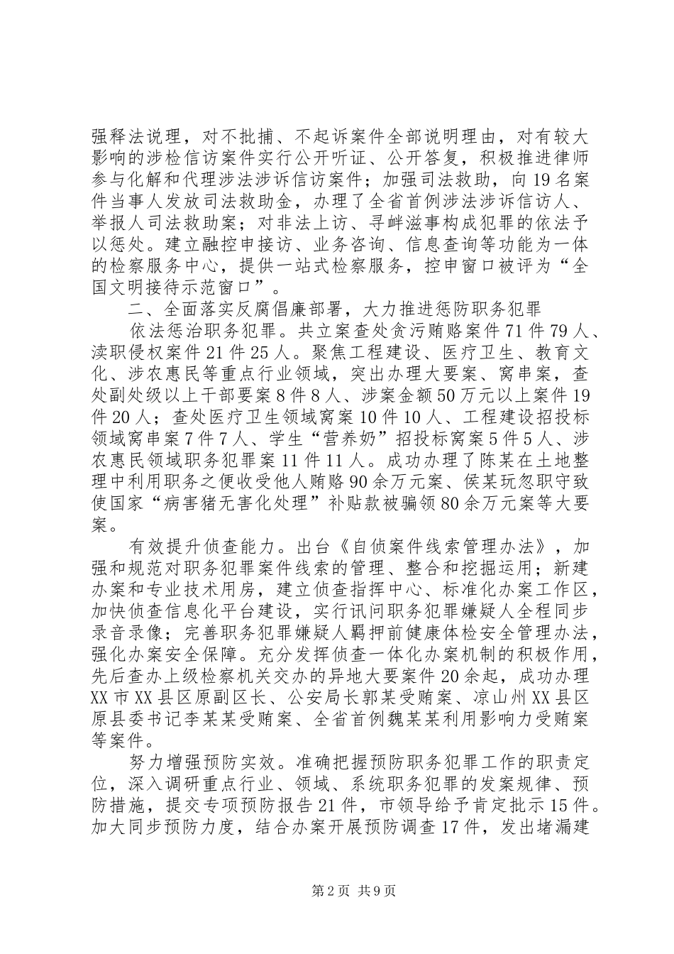 2024年人民检察院工作报告范文_第2页