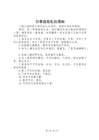 2024年日常送花礼仪须知