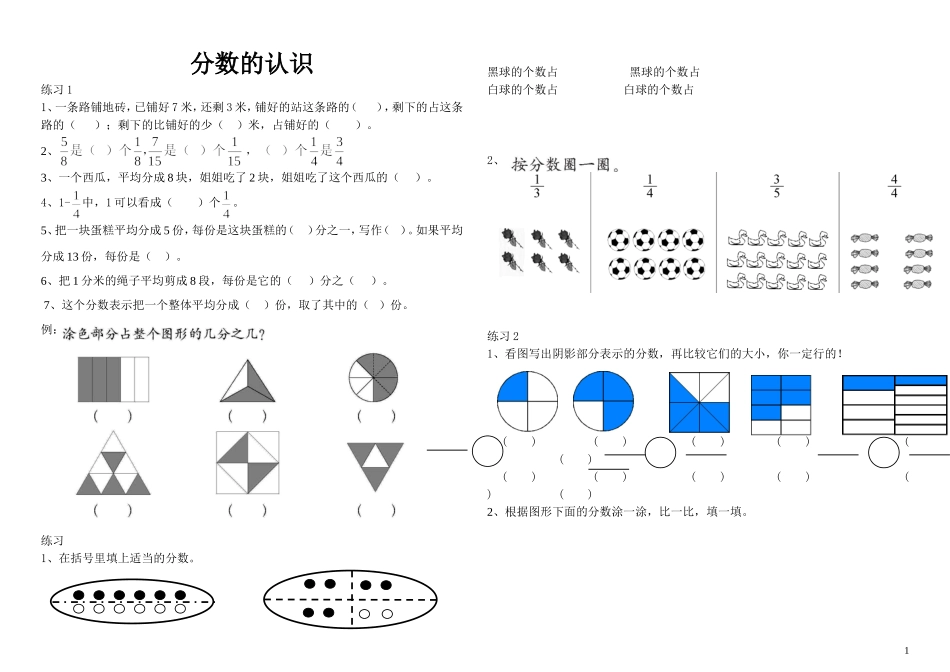 北师大版三年级下册数学认识分数专题复习---练习题_第1页