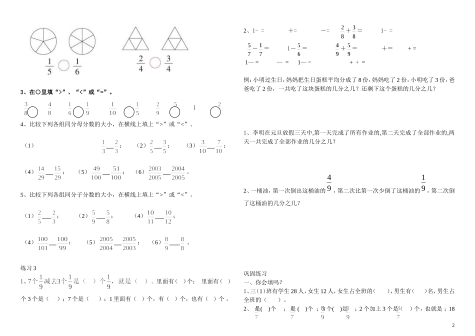 北师大版三年级下册数学认识分数专题复习---练习题_第2页