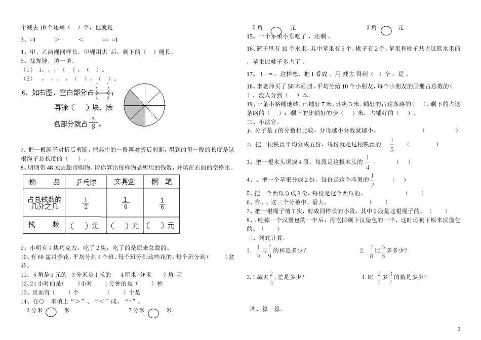 北师大版三年级下册数学认识分数专题复习---练习题_第3页