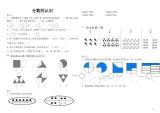 北师大版三年级下册数学认识分数专题复习---练习题