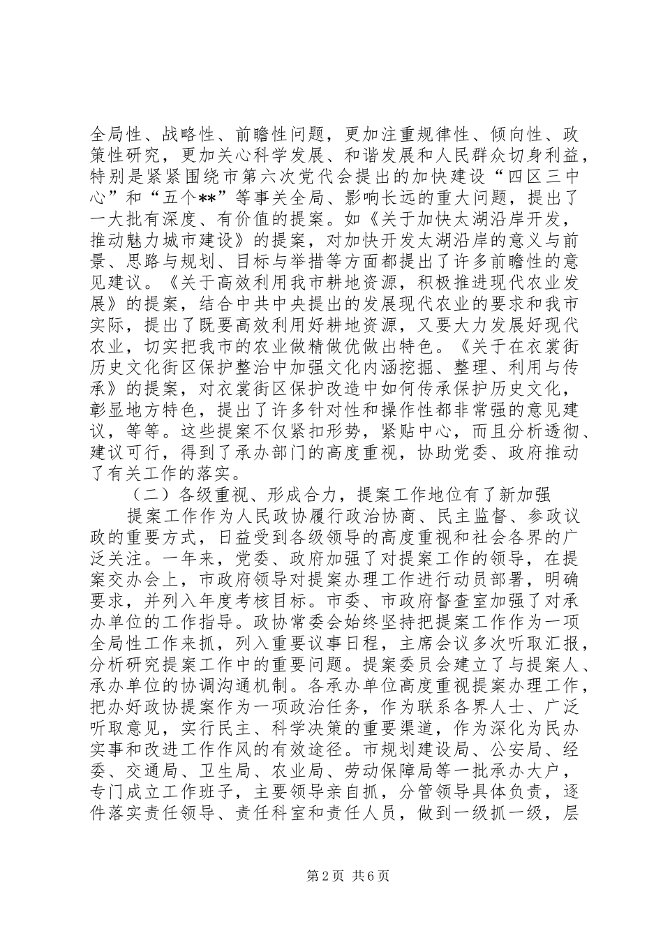 2024年人民检察院工作汇报三_第2页