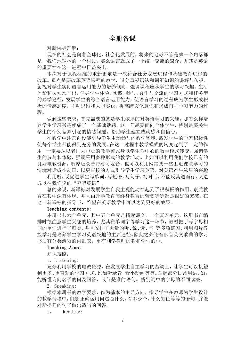 北师大版三年级下册英语教案-三起_第2页