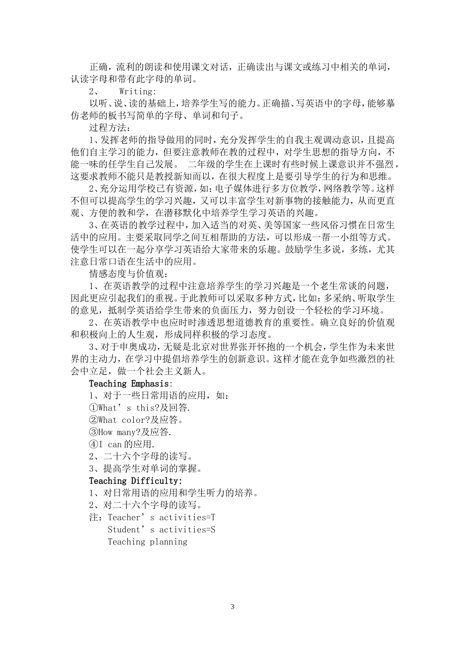 北师大版三年级下册英语教案-三起_第3页