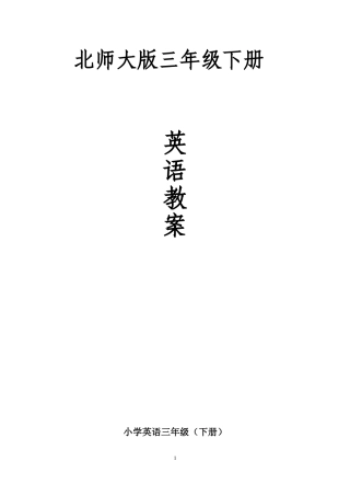 北师大版三年级下册英语教案-三起