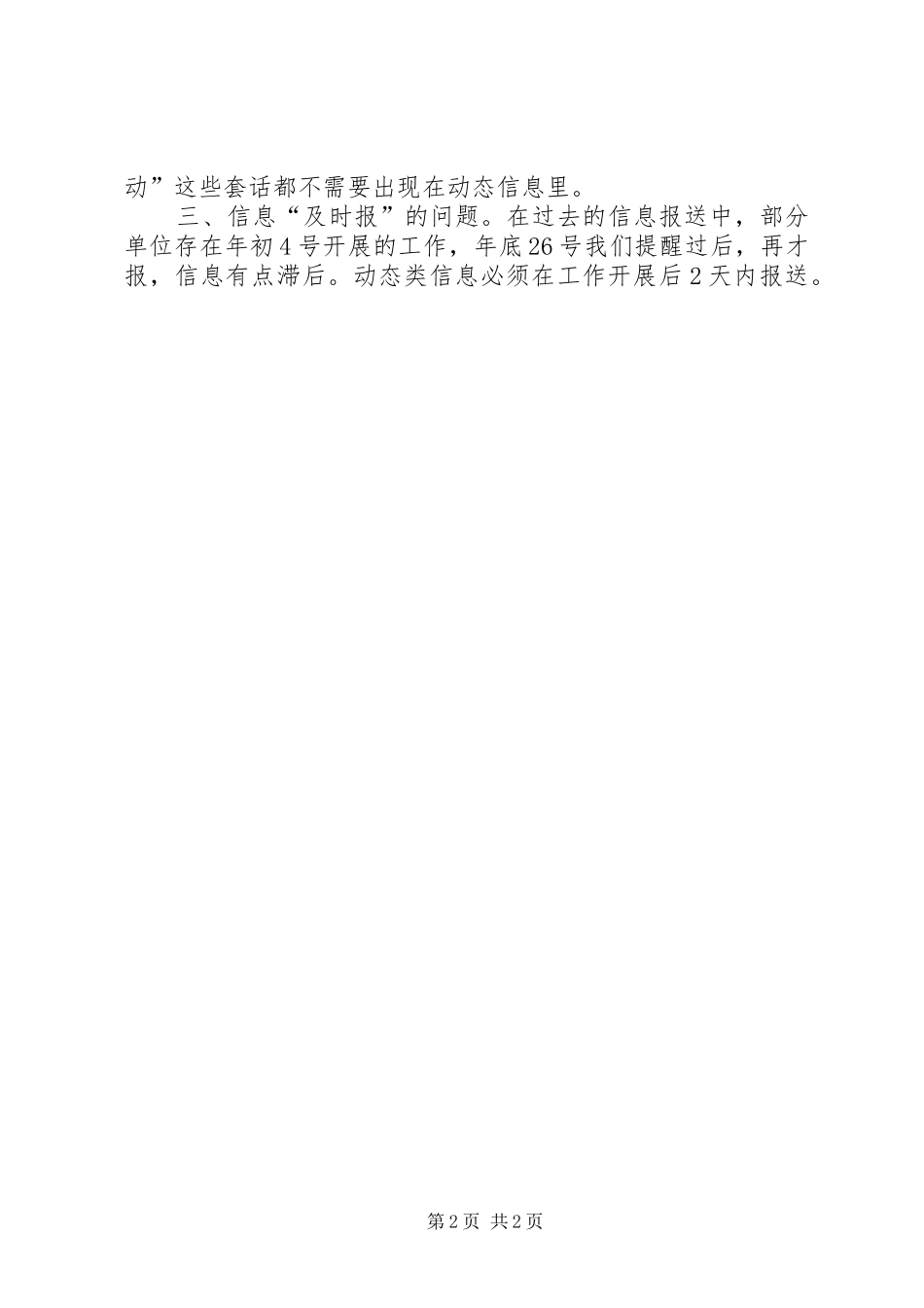 2024年日常信息写作的技巧和方法_第2页