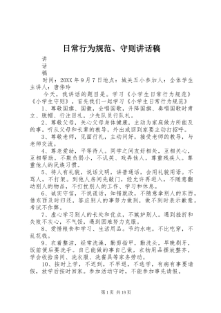 2024年日常行为规范守则致辞稿