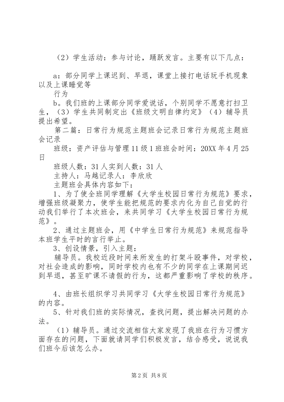 2024年日常行为规范主题班会记录_第2页