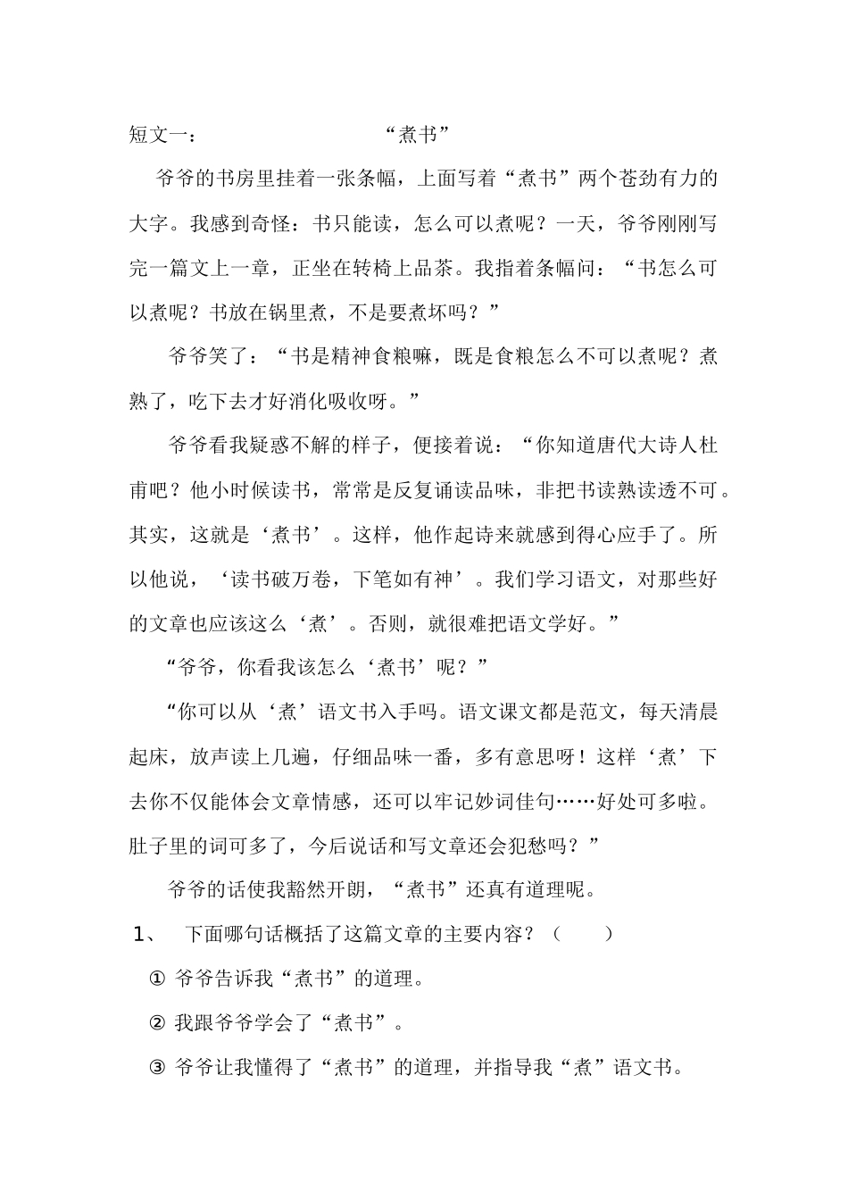 北师大版三年级下册语文期末专项练习——阅读_第1页