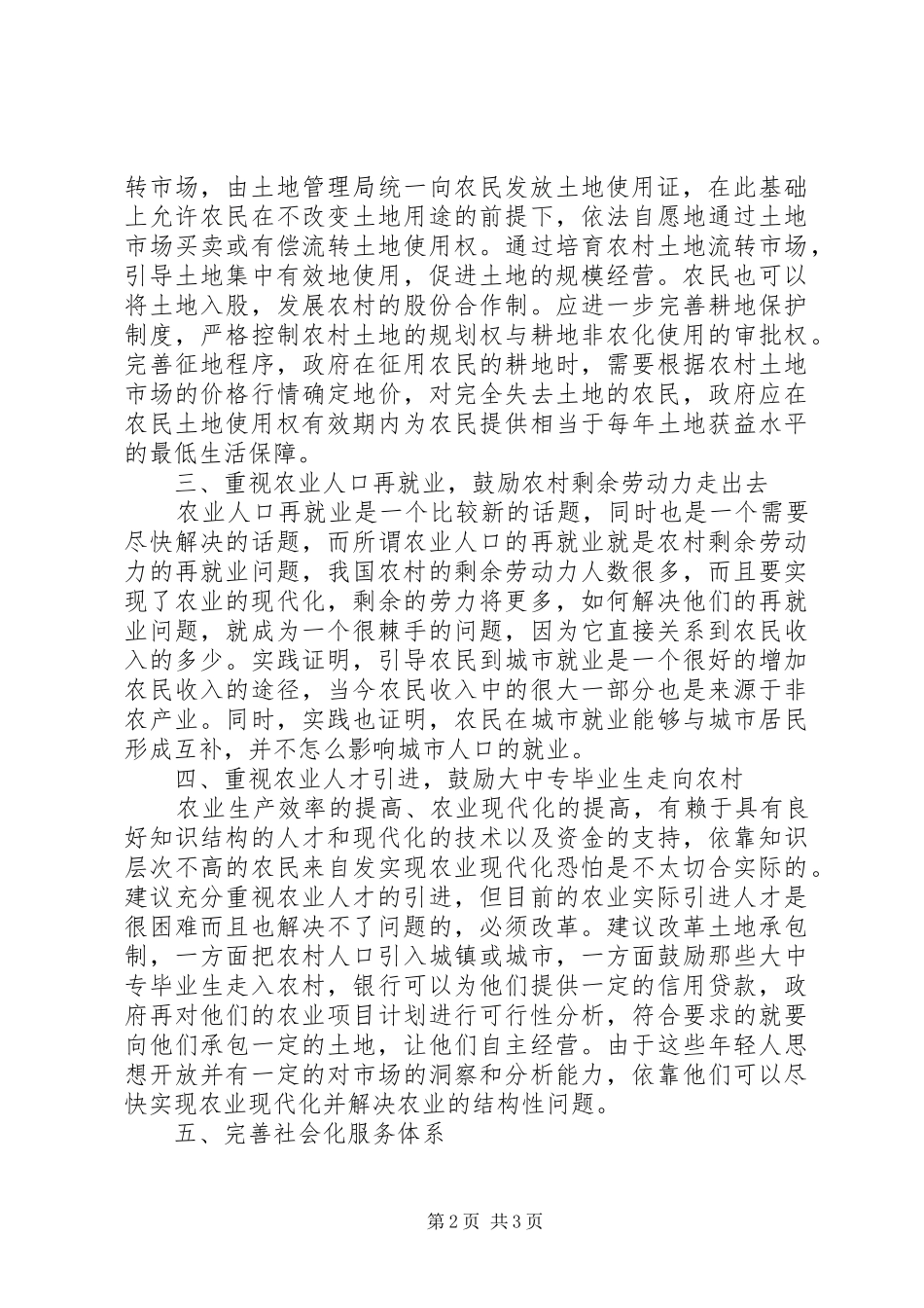 2024年浅谈农村经济发展思考_第2页