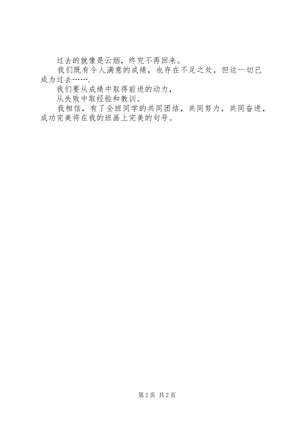 2024年日常行为演讲稿_第2页