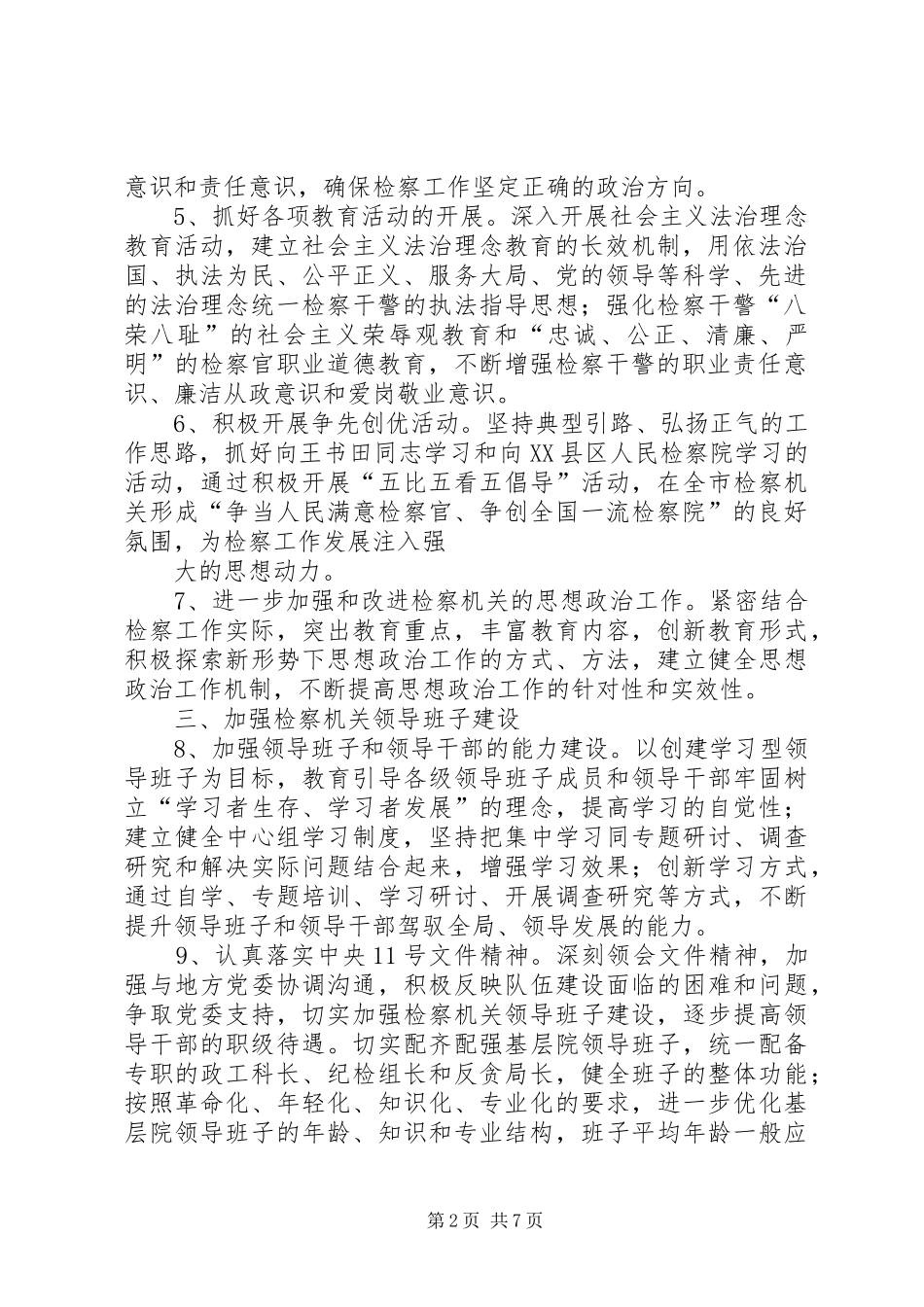 2024年人民检察院关于加强检察队伍建设的意见_第2页