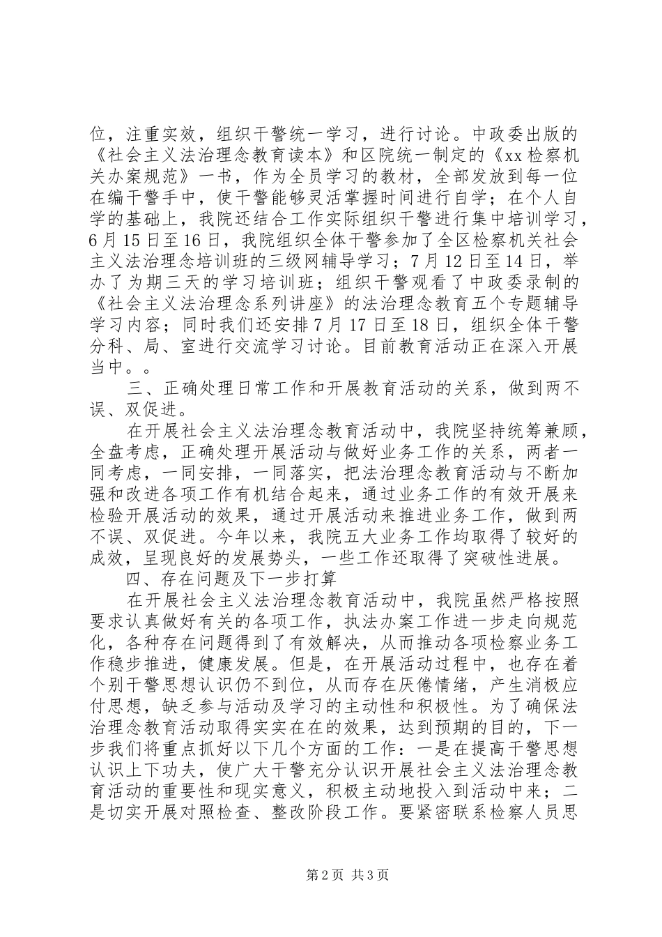 2024年人民检察院关于开展社会主义法治理念教育活动情况汇报_第2页