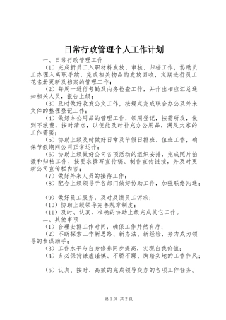 2024年日常行政管理个人工作计划